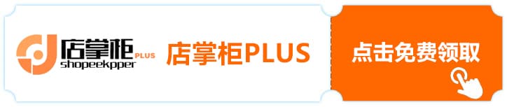 免费领取店掌柜